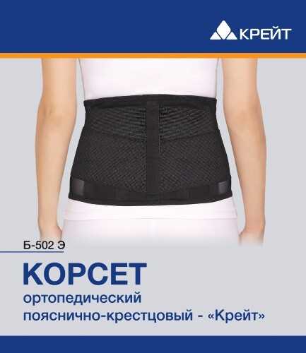Приобретайте ортопедический пояс в Москве у проверенных продавцов
