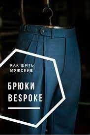 Какую роль играет пояс на брюках корсетный выкройка в создании стильного образа?