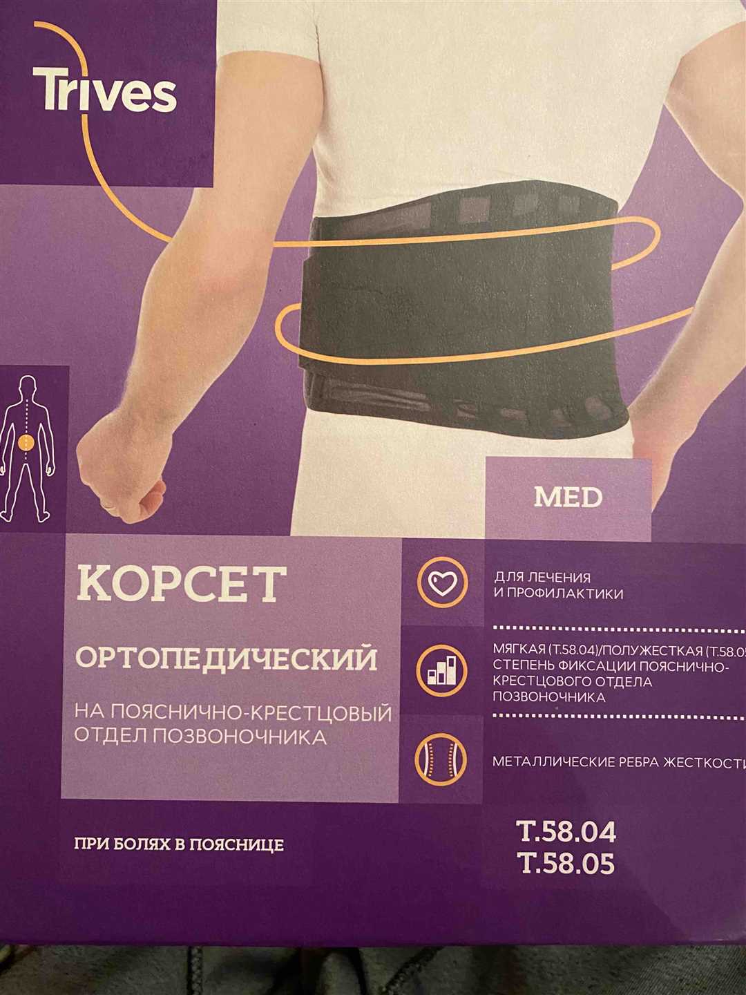 Немецкий корсет пояснично-крестцовый — идеальное средство для поддержки спины и снятия боли — все, что вам нужно знать об этом ортопедическом изделии